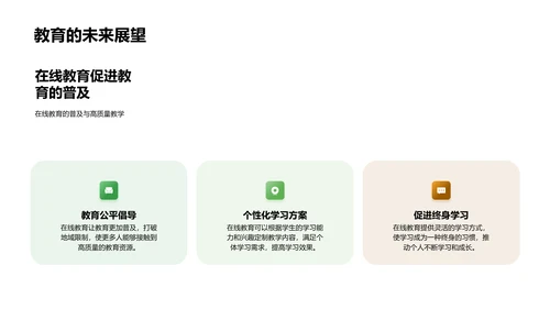 在线教育解析报告PPT模板