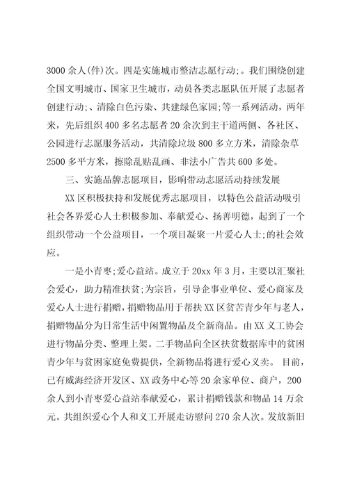 某区志愿服务活动工作总结及下步打算