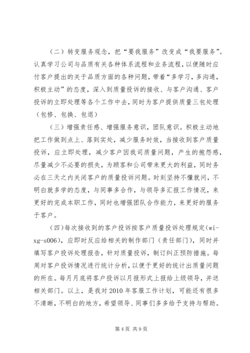 篇一：工作计划格式及范文.docx