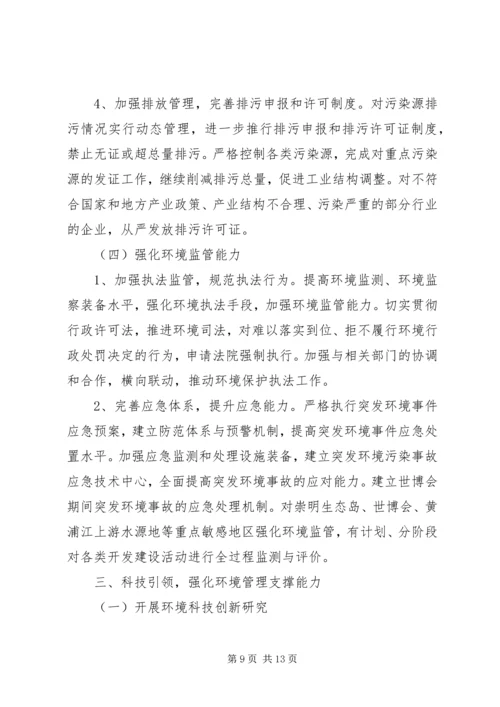 环保局环境保护与生态建设计划.docx