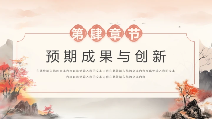 国潮山水风毕业答辩开题报告PPT通用模板