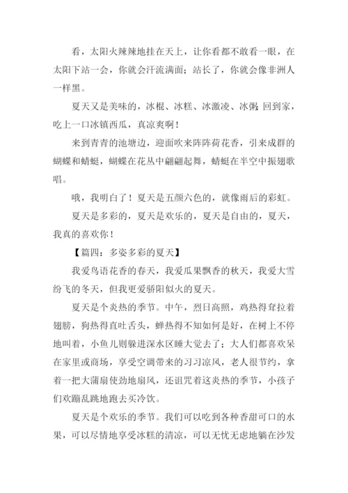 多姿多彩的夏天作文.docx