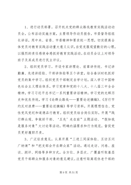 党的群众路线教育实践第二环节工作方案7篇.docx