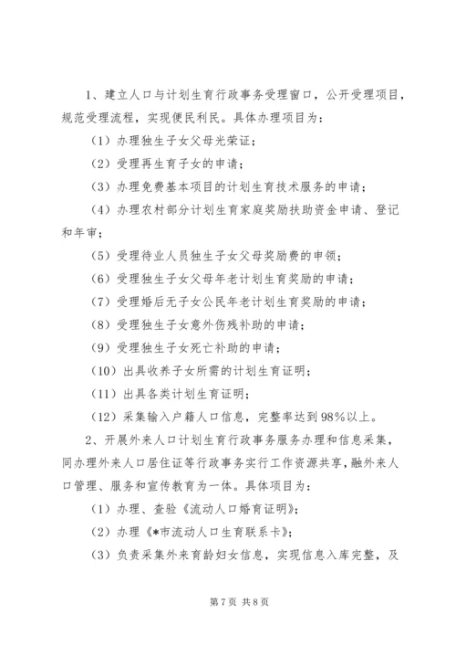 社区建设计划生育管理工作意见.docx