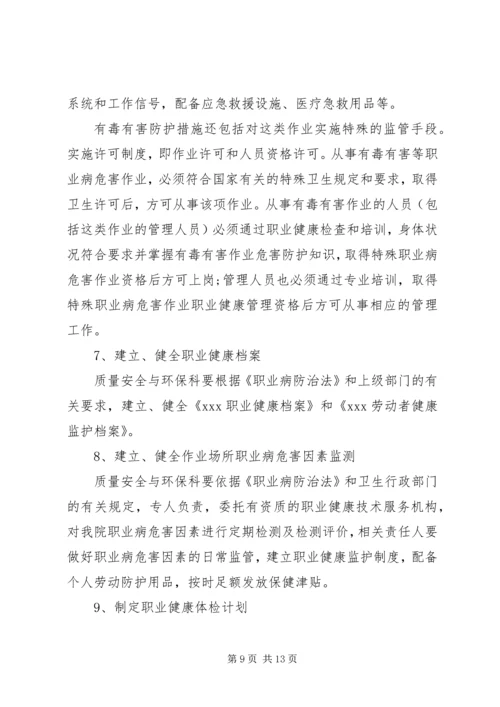 职业健康检查工作计划.docx