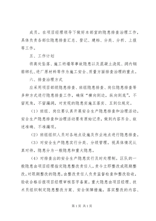 质量隐患排查计划.docx