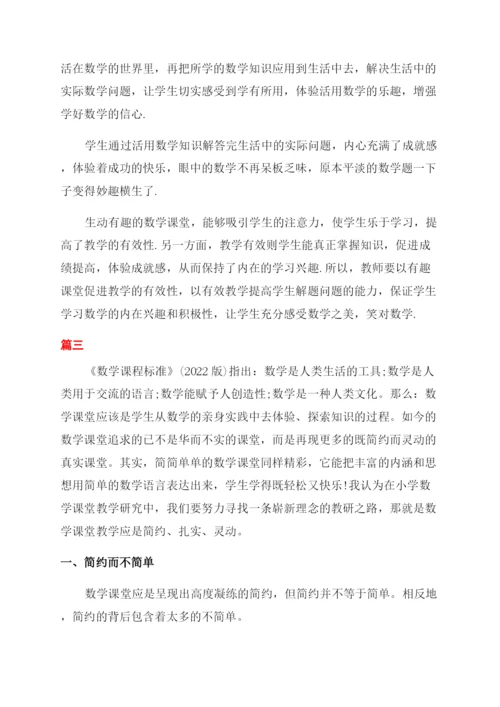 数学课堂之美论文.docx