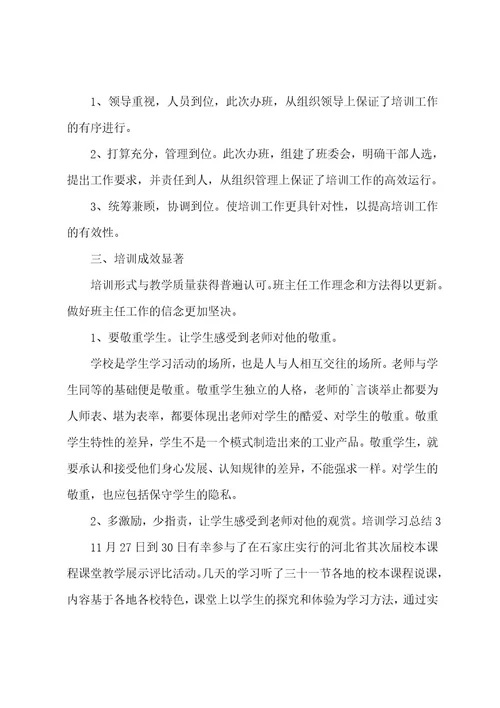 培训学习总结