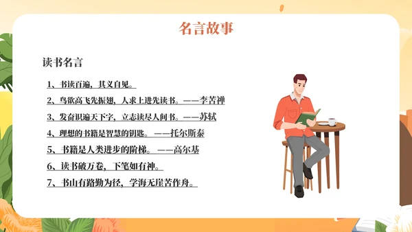 《世界读书日》讲故事的妈妈PPT模板