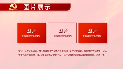 党建党支部政协工作总结汇报计划动态PPT模板