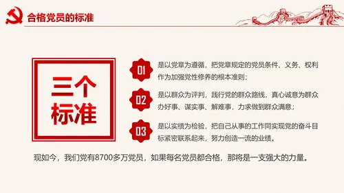 党委微党课做合格党员喜迎十九大PPT模板