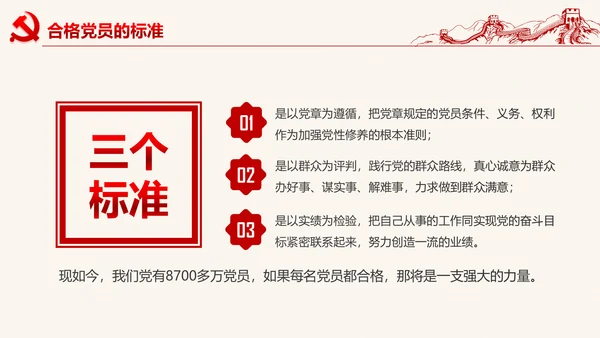 党委微党课做合格党员喜迎十九大PPT模板
