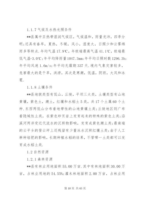 某县天然林资源保护工程实施方案.docx