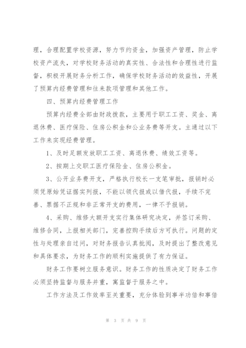 小学财务年终工作总结900字.docx