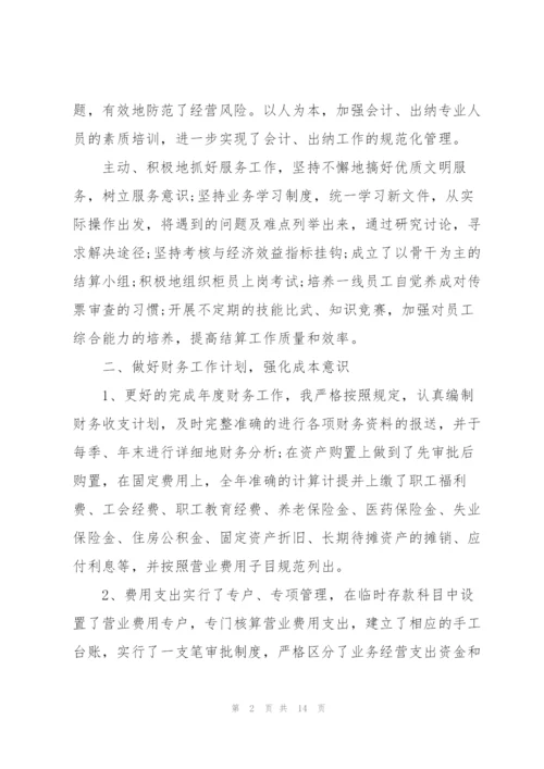 学区主任财务管理述职报告.docx