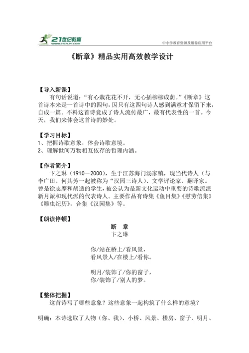 九下语文第3课《断章》精品实用高效教学设计