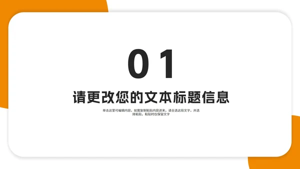 简约风橙色几何毕业论文答辩PPT模板