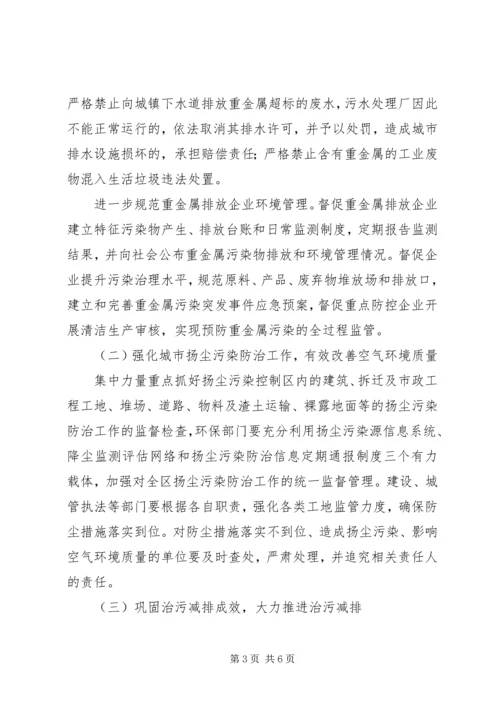 违法排污企业环保综治方案.docx