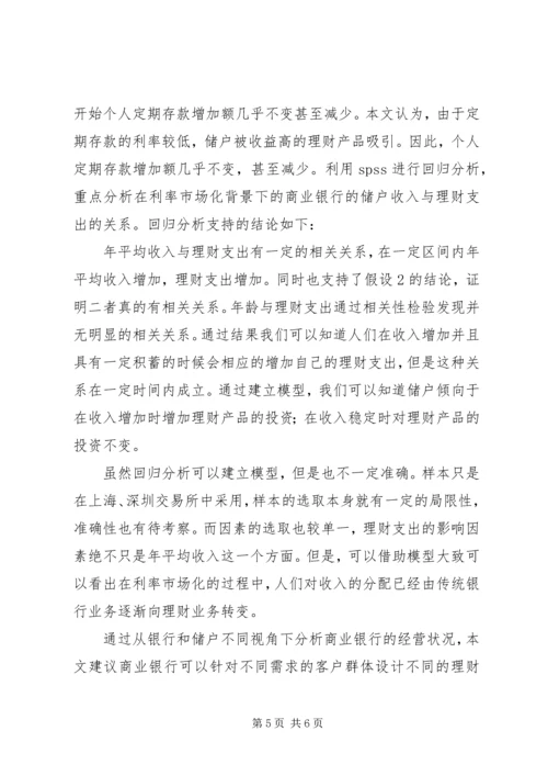 商业银行竞争调研报告.docx