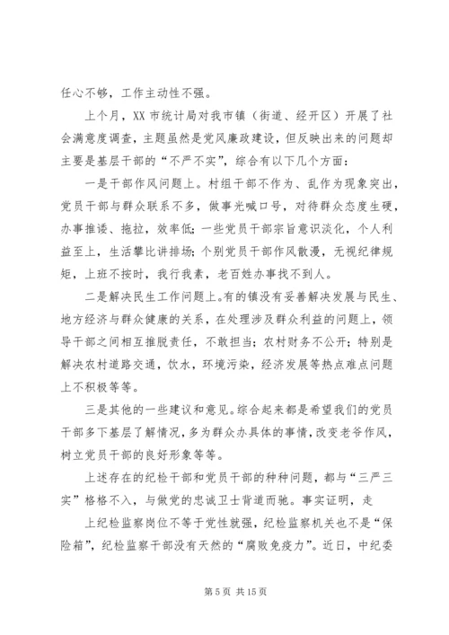 忠诚干净担当党课材料.docx