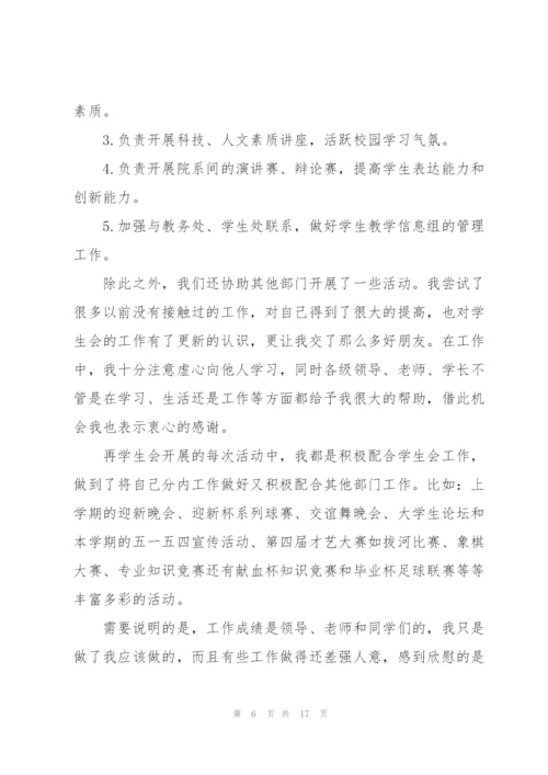 学生会个人工作总结（样例5）.docx