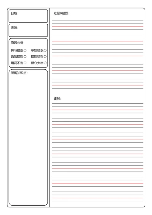 简约英语改错本错题本学习纸稿纸