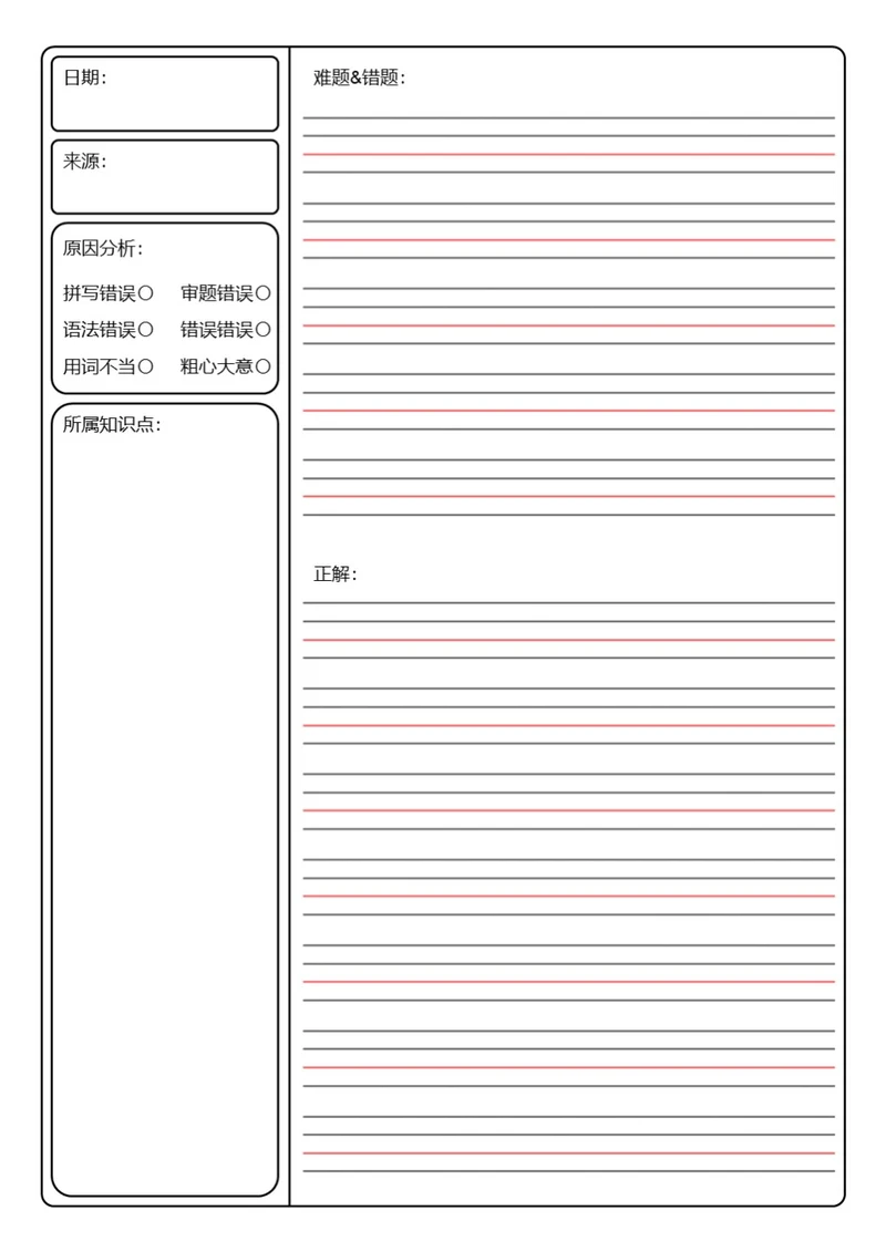 简约英语改错本错题本学习纸稿纸