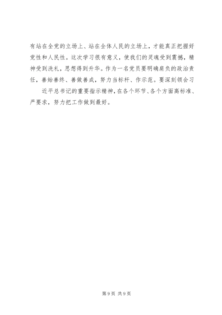 学习《举全州之力推动群众工作全覆盖资料》有感.docx