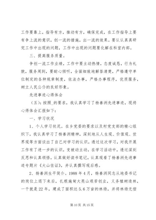 学习先进事迹的心得体会范文.docx