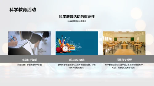 科学启蒙之旅