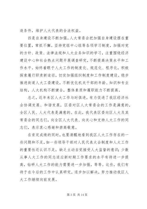 区人大换届以来工作会议上的讲话 (2).docx