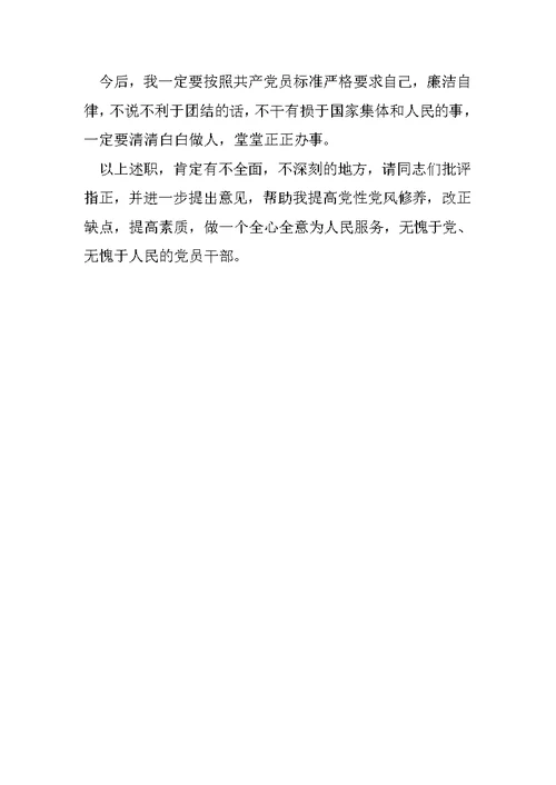药监局食品科科长述职述廉报告