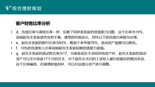 投资理财案例分析合作互利通用PPT课件