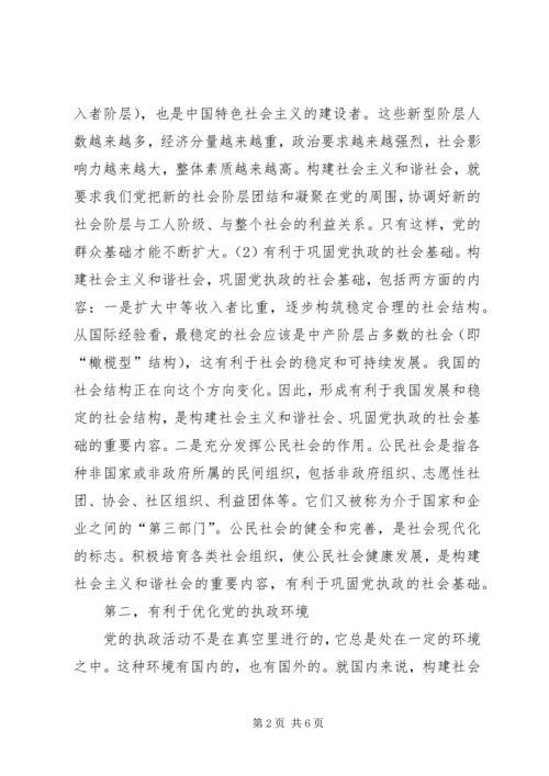 构建和谐社会的关键在执政党(1).docx