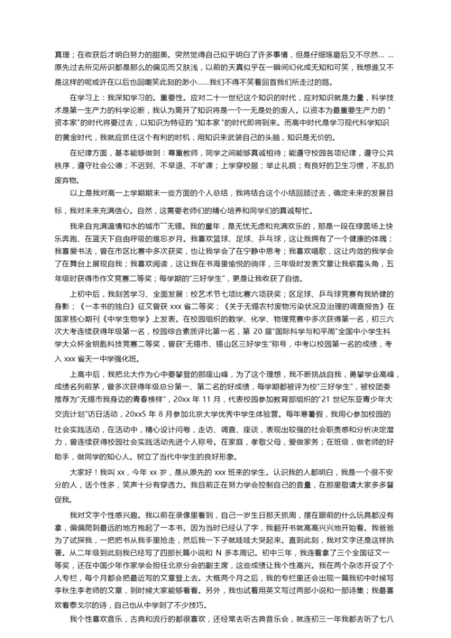 高中综合素质评价自我陈述（精选33篇）.docx