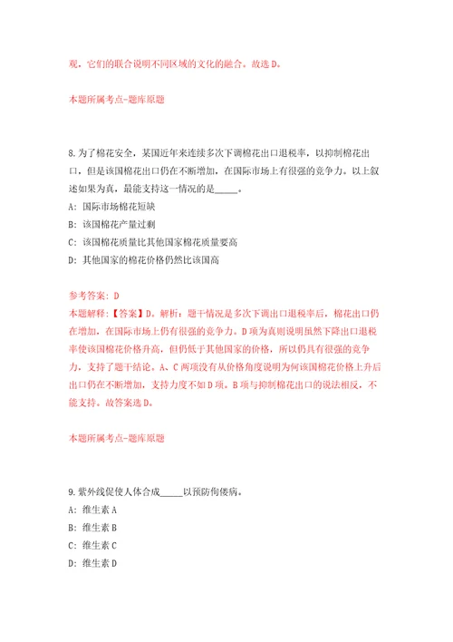 2022年02月2022山东青岛市市南区教育系统招聘卫生类岗位人员13人押题训练卷第3版