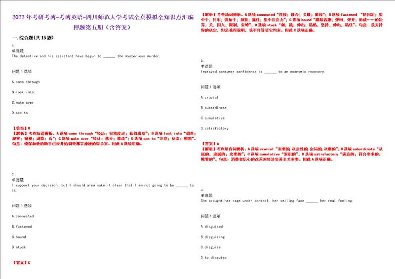 2022年考研考博考博英语四川师范大学考试全真模拟全知识点汇编押题第五期含答案试卷号：14