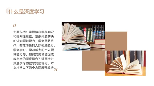 棕色简约为深度学习而教读书分享PPT模板宣传PPT动态PPT