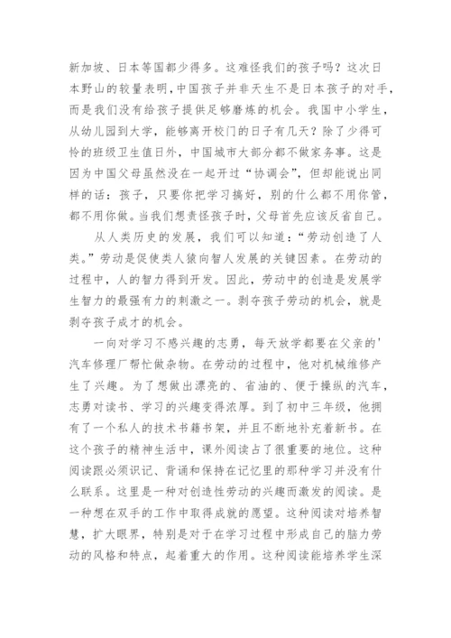 苏霍姆林斯基《给教师的建议》读书心得.docx