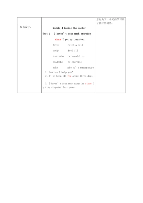 外研版八年级英语下册Module4 Unit1教学设计-免费英语教学资料下载.docx