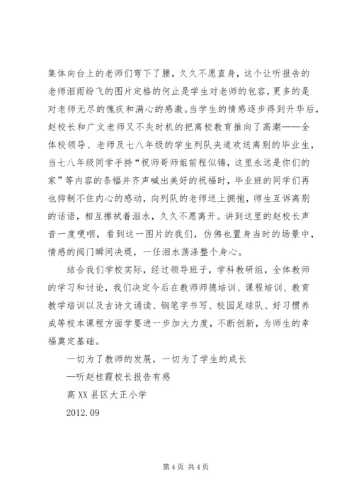 聆听赵桂霞报告心得体会_2.docx