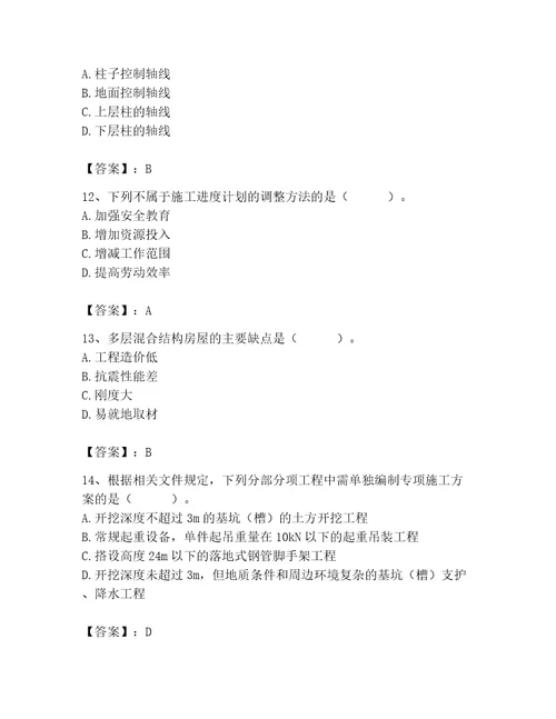 2023年施工员之土建施工专业管理实务题库精品（典型题）