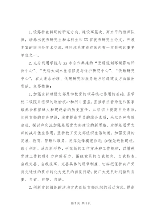 江南大学基层党建工作示范点申报表.docx