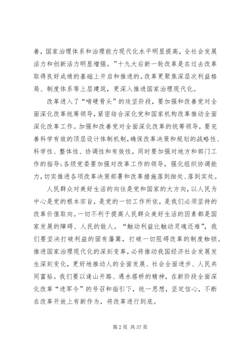 学习XX年两会全面深化改革心得体会精选12篇.docx