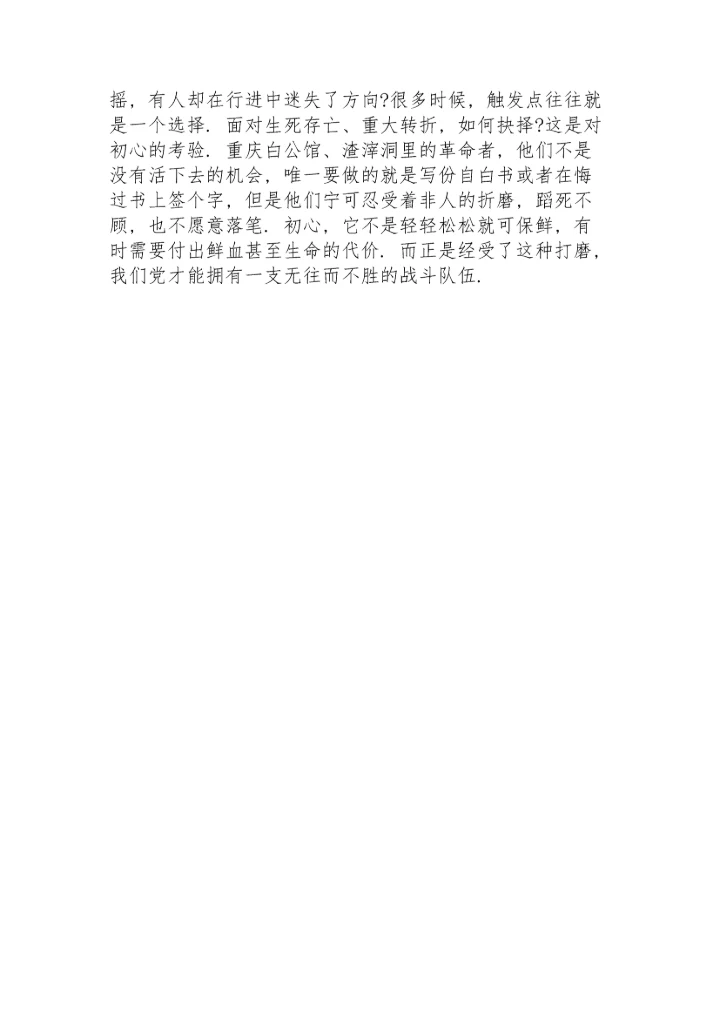 初心要“保鲜”，需要不断打磨 3篇.docx