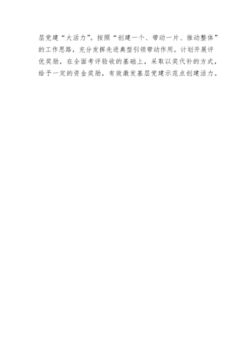【述职报告】2022年抓基层党建工作述职报告.docx