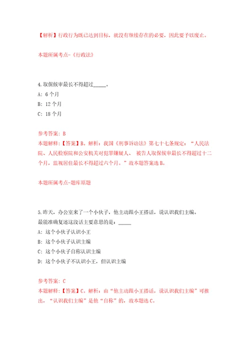 2022年广东广州市增城区招考聘用事业编制教师省外设点模拟试卷含答案解析5