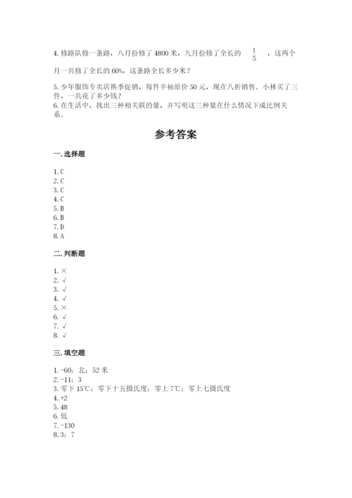 北师大版小学六年级下册数学期末综合素养测试卷精品【易错题】.docx