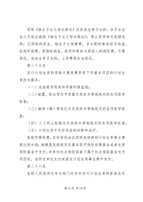 人XX省人口与计划生育条例(修订).docx