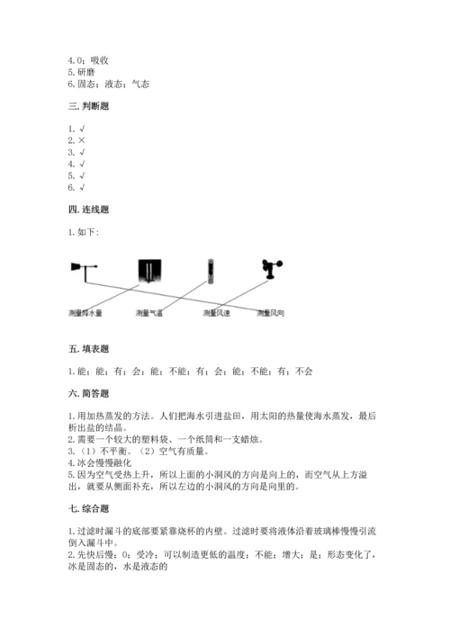 教科版三年级上册科学期末测试卷及完整答案.docx